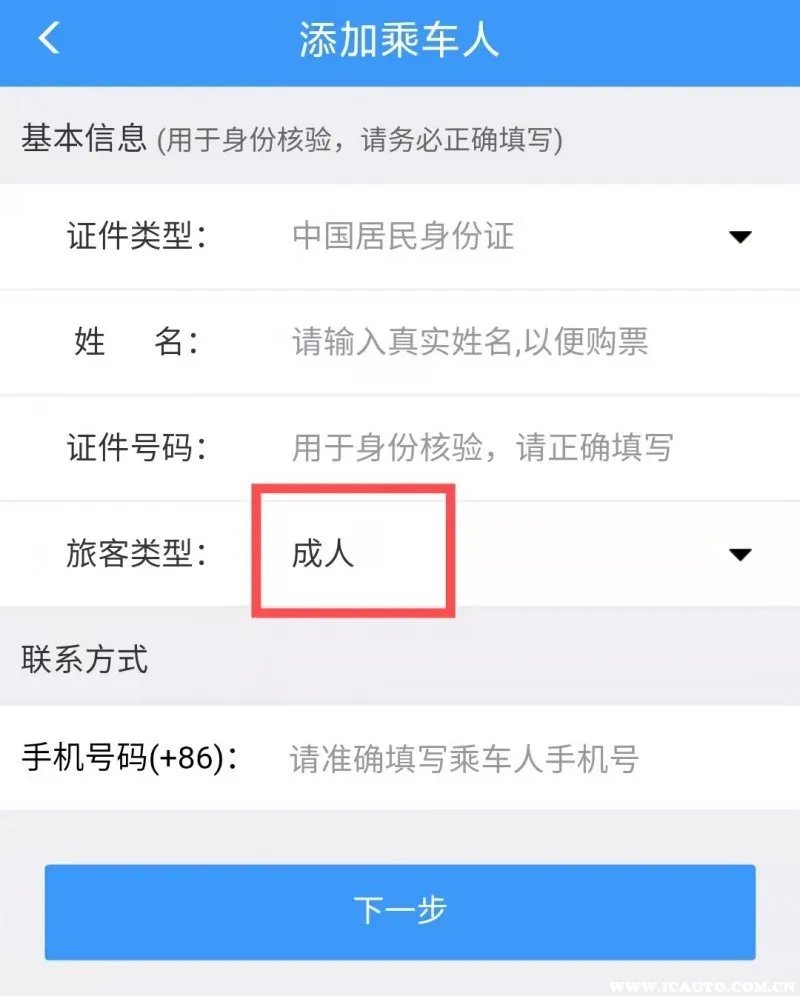 如何买高铁票网上购票流程