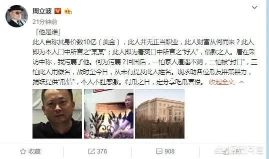 周立波首曝“某某”照片，他可能是谁？这涉及侵犯他人隐私吗？