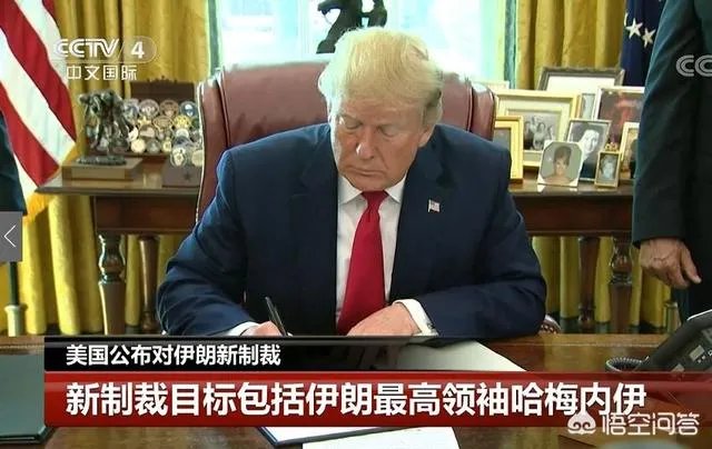 特朗普宣布对伊朗最新重大制裁！你怎么看？会有效果吗？