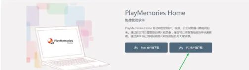 PlayMemories Home