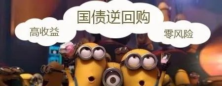 国债逆回购新规之后怎么操作