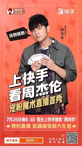 周杰伦快手直播首秀：现场疯狂翻牌粉丝和弹幕内容！