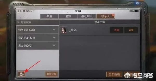 明日之后怎么添加好友，明日之后添加好友攻略？