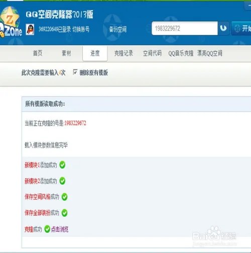 QQ空间克隆器如何下载、安装、使用？