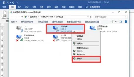 ipv6设置教程