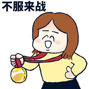 奥运会表情包 东京奥运观赛表情包