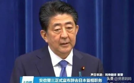安倍正式宣布辞去首相一职，谁最有可能接替安倍担任日本首相？
