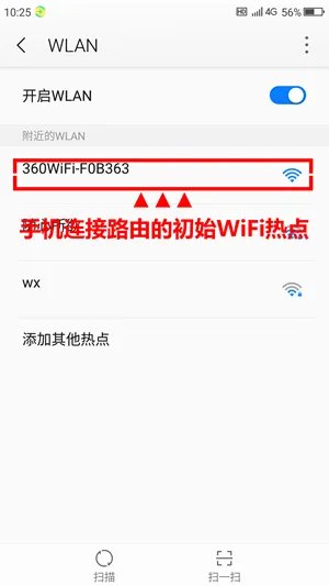《360智能管家》添加路由器的方法教程