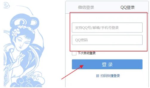 qq邮箱网页登陆