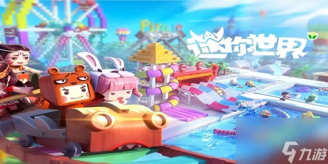 迷你世界是什么时候上架的