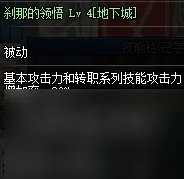 地下城圣骑士觉醒任务怎么做 DNF三次觉醒任务详细流程