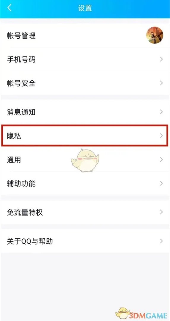 《QQ》亲密关系查看方法