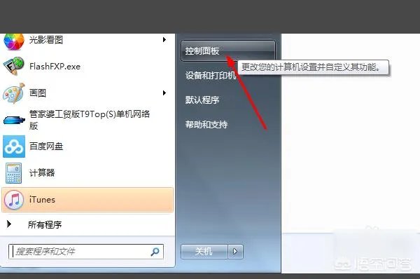 怎么在控制面板中创建关联？