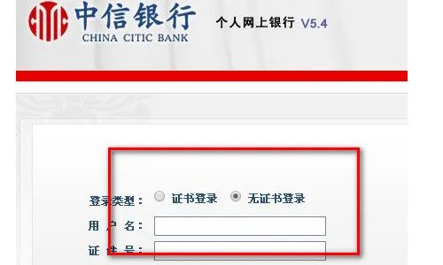 中国中信银行官网首页