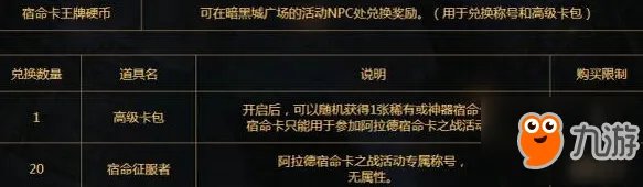 《DNF》阿拉德宿命卡之战对局攻略 宿命卡之战奖励一览