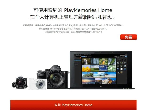 PlayMemories Home