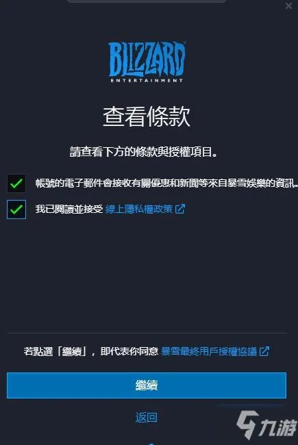 战网国际服帐号注册教程 Blizzard暴雪国际服怎么注册