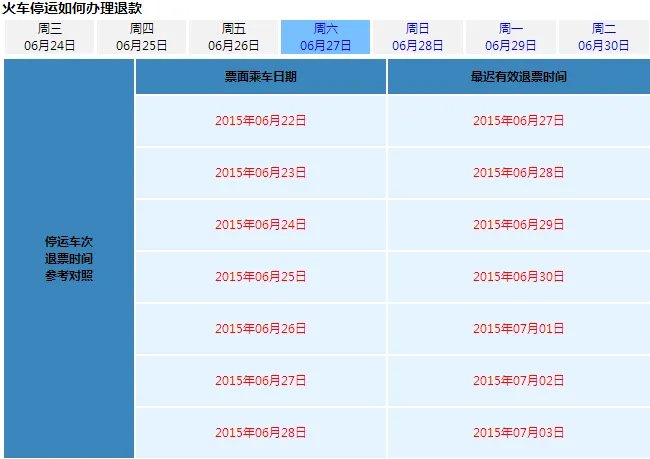 k1098停运那之前买票了怎么办