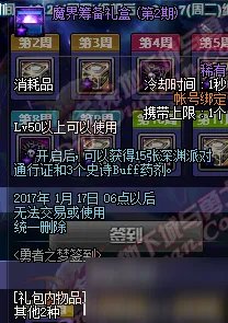 DNF稀有装扮第五期 DNF第五套天空套预览