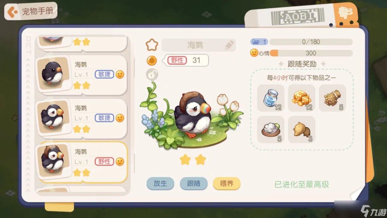 《奥比岛手游》宠物大全