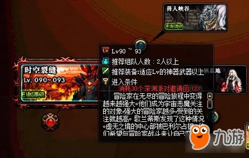 《DNF》时空裂缝任务位置在哪里？怎么做？