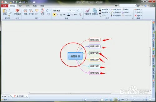 Mindjet MindManager 怎么使用