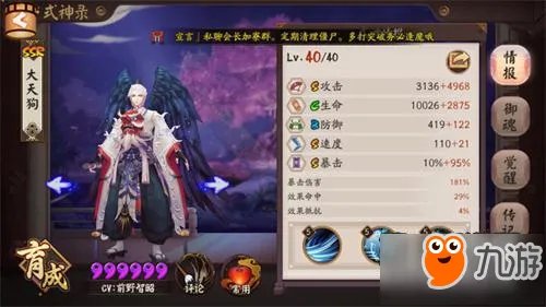 《阴阳师》真大蛇十层速刷阵容分享 真大蛇快速通关打法