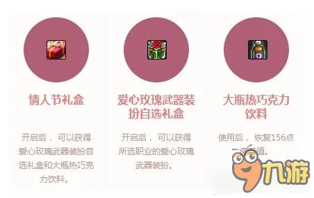 《DNF》情人节礼盒多少钱 情人节礼盒价格曝光