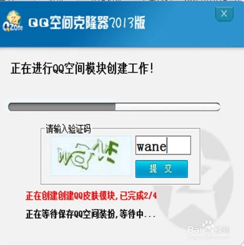 QQ空间克隆器如何下载、安装、使用？