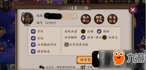 《阴阳师》实名认证怎么修改 实名认证修改教程