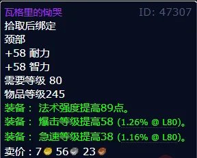 魔兽世界瓦格里的恸哭怎么获得