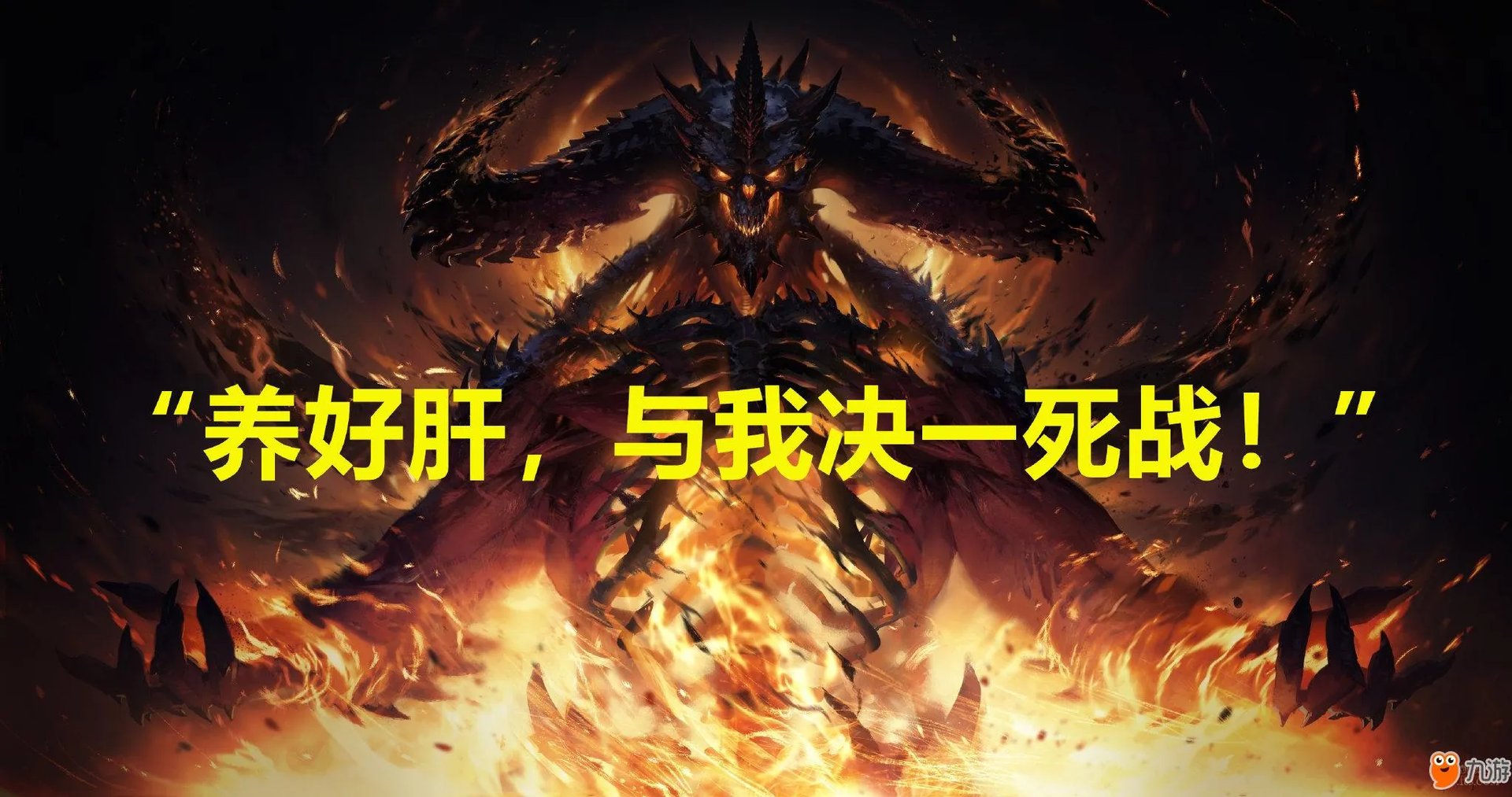 暗黑破坏神不朽台服已可预下载 暗黑手游快来了！