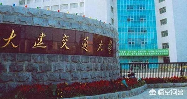 大连交通大学怎么样？