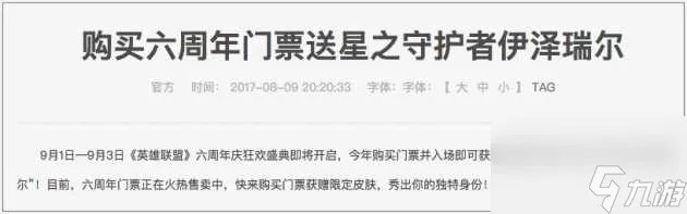 lol六周年限定皮肤是谁的 六周年限定皮肤介绍 详细介绍