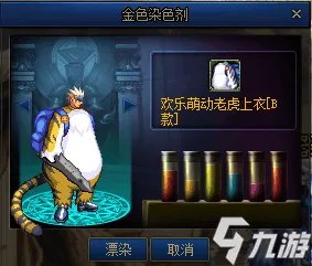 《dnf》染色剂在哪买 地下城与勇士染色剂购买方法