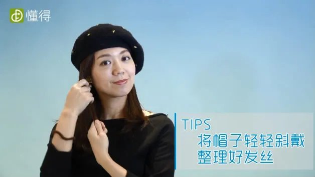 贝雷帽的戴法