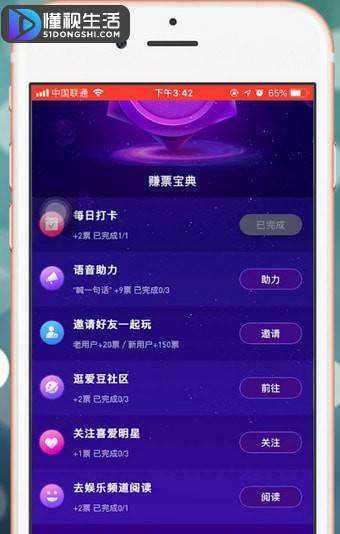 百度app明星沸点榜怎么投票