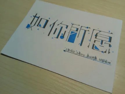 如你所愿的英文