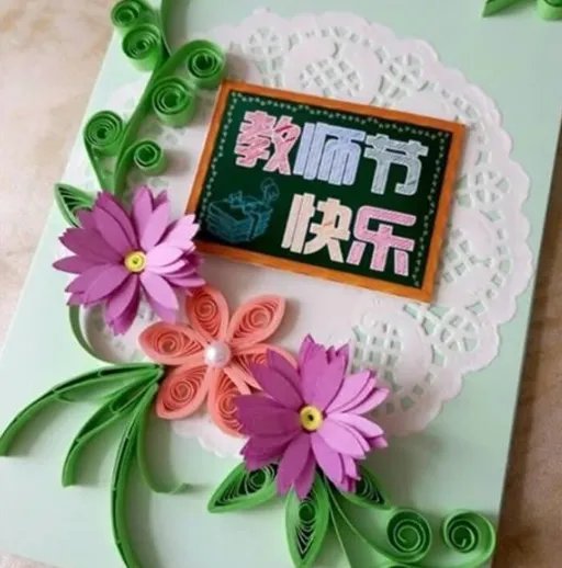 教师节贺卡制作 简单又漂亮的教师节贺卡制作教程