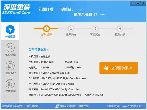 重装系统哪个装机软件好