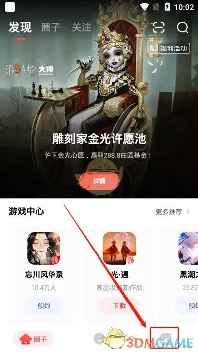《网易大神》下载游戏教程