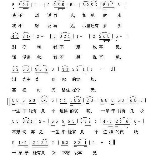 我不想说再见简谱