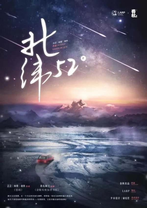 《北纬52度》剧本杀简介 北纬52度剧本杀好玩吗