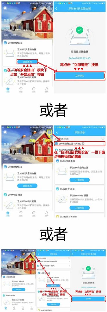 《360智能管家》添加路由器的方法教程