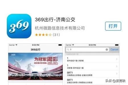 如何实时查看济南公交的公交车位置？