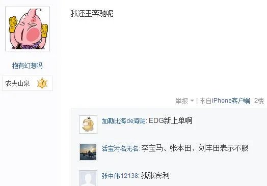 EDG奥迪韩服改名：对不起别骂我了