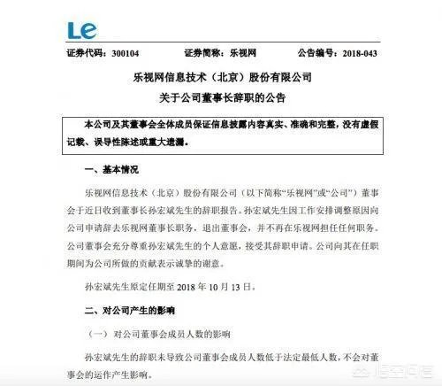 如何看待孙宏斌辞去乐视网董事长职务？对乐视以及贾跃亭的FF有何影响？