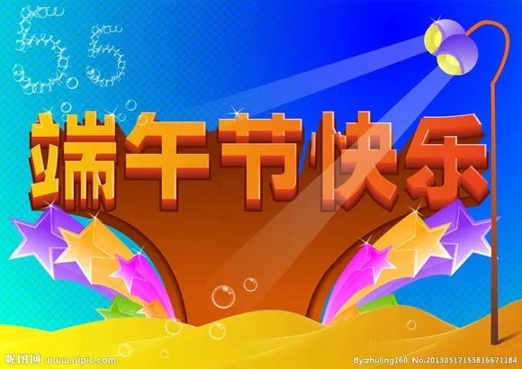 端午节的图片？