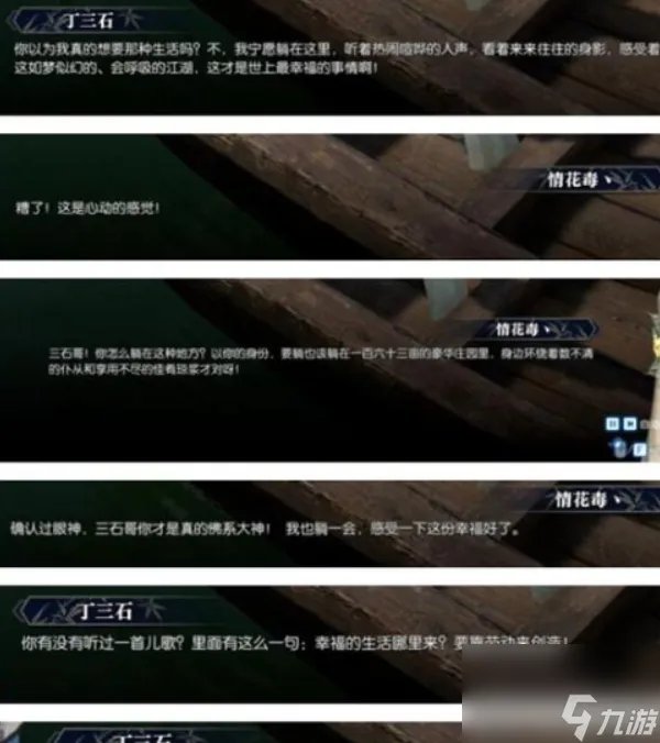 逆水寒人生赢家任务怎么完成 逆水寒丁三石无法对话解决方案