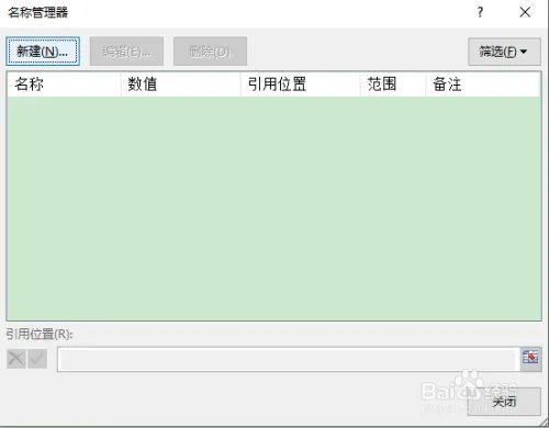 excel如何使用名称管理器进行管理?